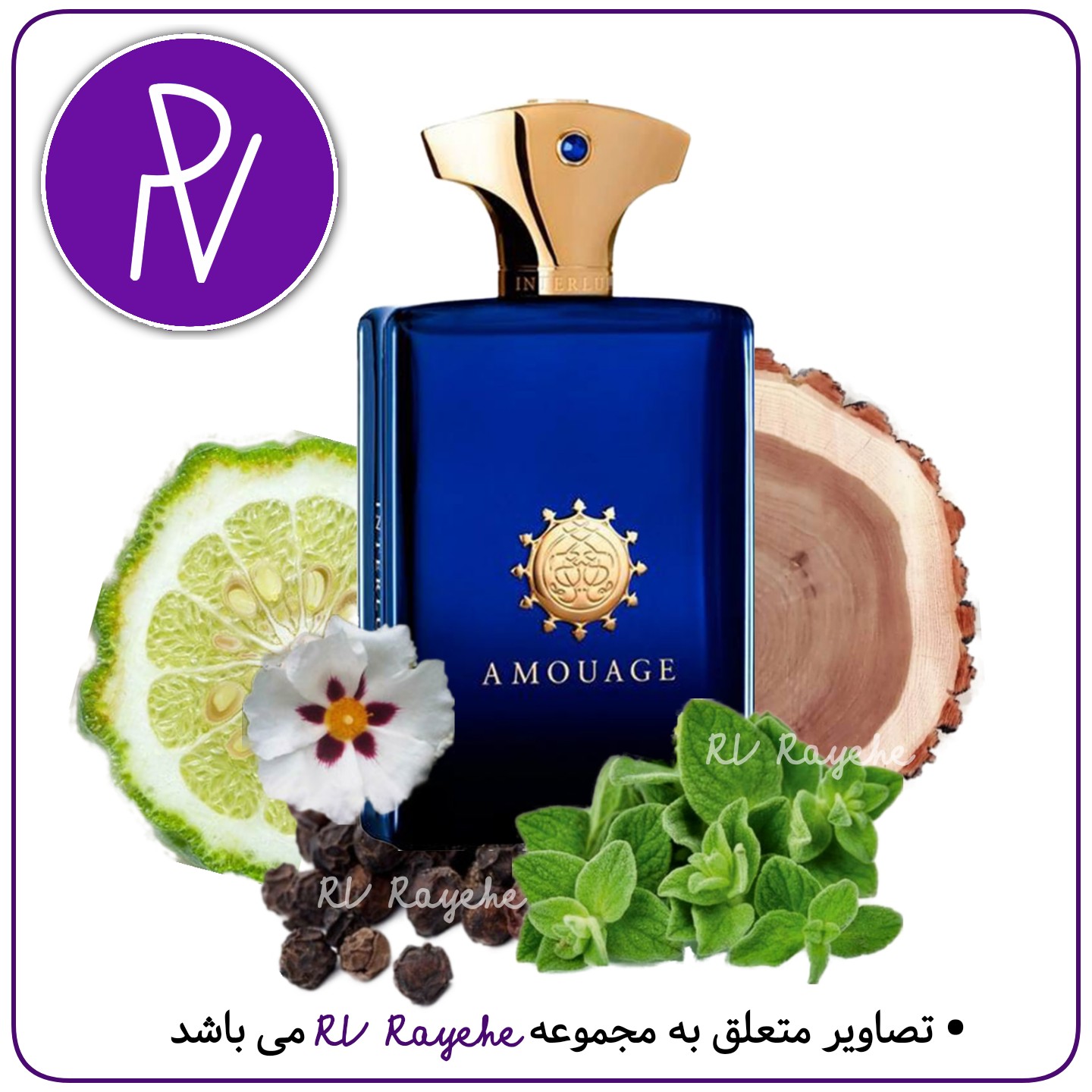 عطر اینترلود امواج 1 میل (گرم چوبی ادویه ای)سویسی فرانسوی -توضیحات مطالعه گردد آروی رایحه RVrayehe ادکلن اینترلود