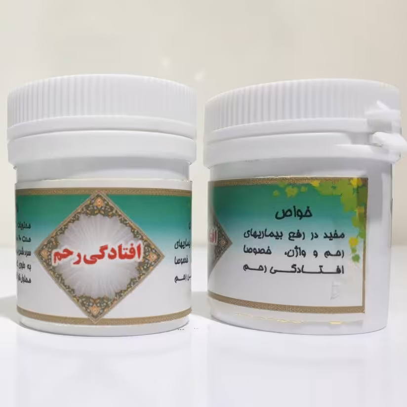 افتادگی رحم