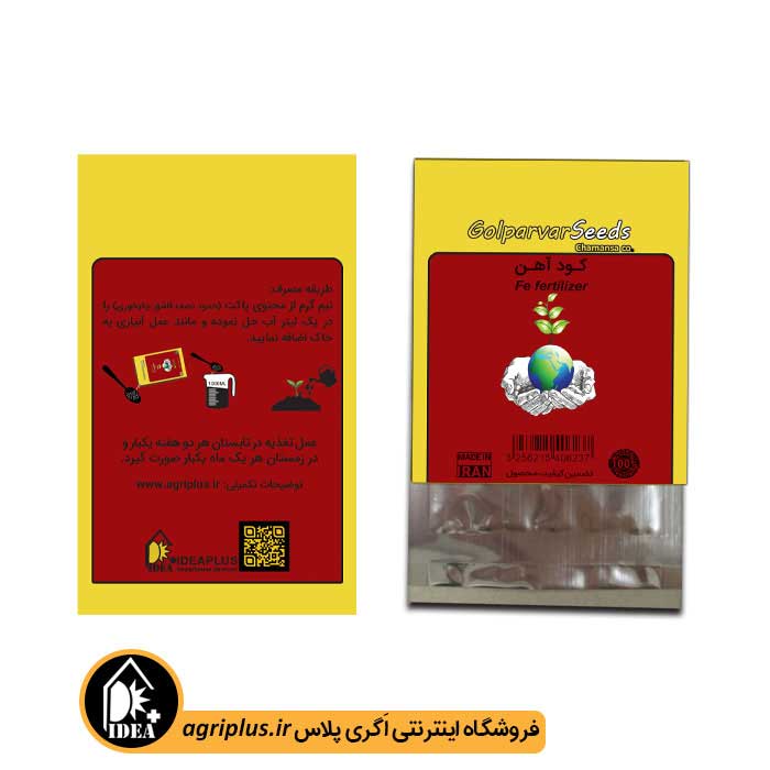 کود آهن با بسته بندی خانگی
