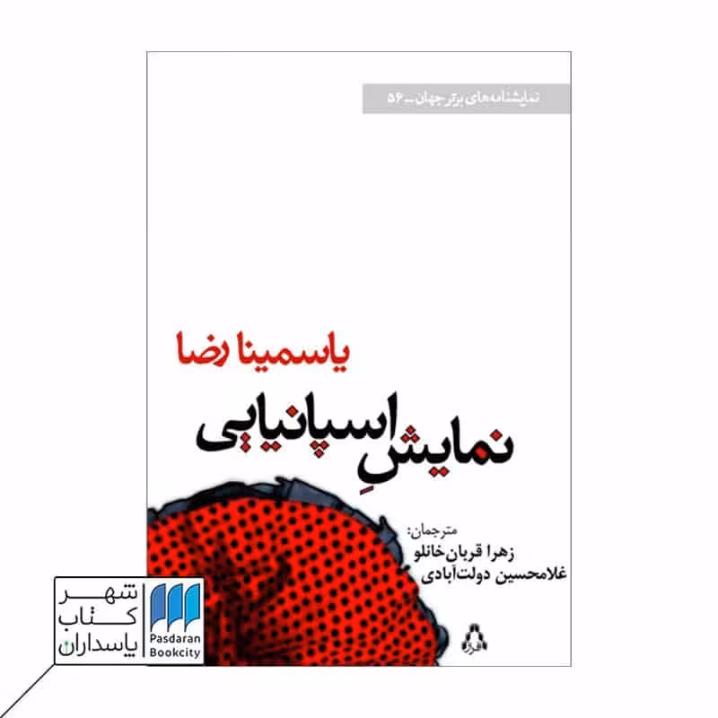 کتاب نمایش اسپانیایی