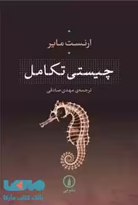 چیستی تکامل نشر نی