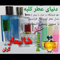 عطر شالیمار 5 میل