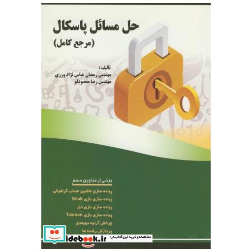 کتاب حل مسائل پاسکال(مرجع کامل) اثر رمضان عباس نژادورزی