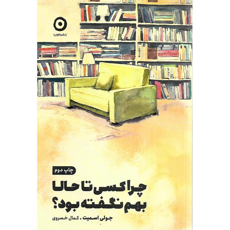 چرا کسی تا حالا بهم نگفته بود؟