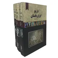 کتاب تاریخ ایران باستان نویسنده حسن پرنیا