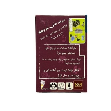 بازی ایرانی معمایی شرلوک مرگ در 4 جولای