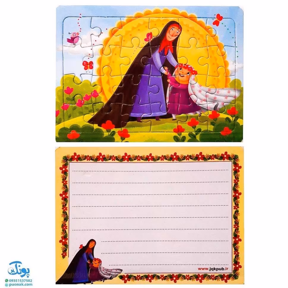 پازل کوچک اسلامی 18*13 جشن تکلیف
