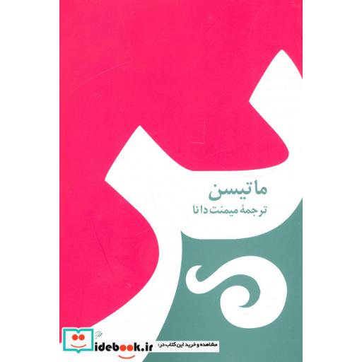 کتاب پر نشر صفی علیشاه