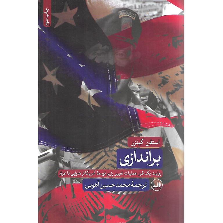 براندازی