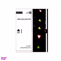 کتاب همه چیز درباره سهام اثر مایکل سینسر نشر بورس