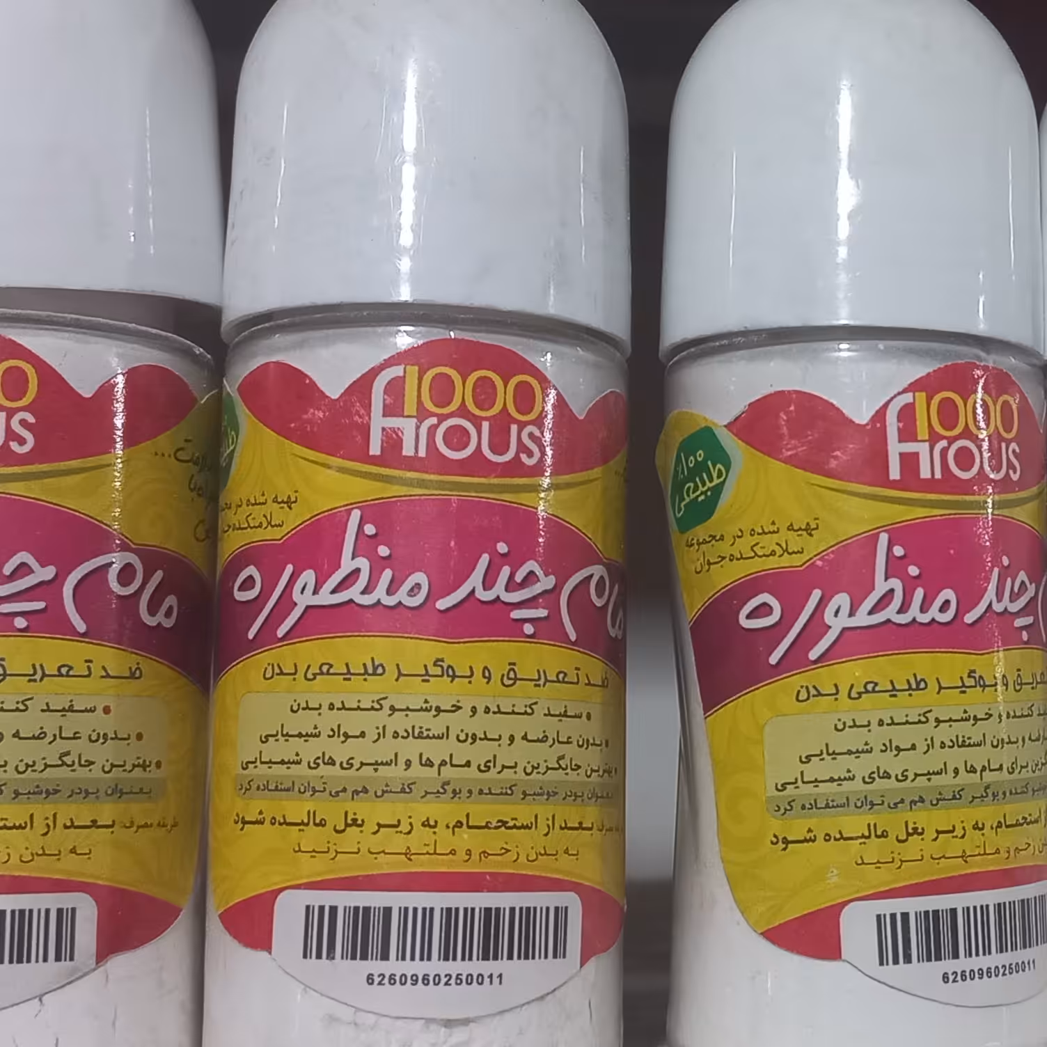 مام رولی پودری