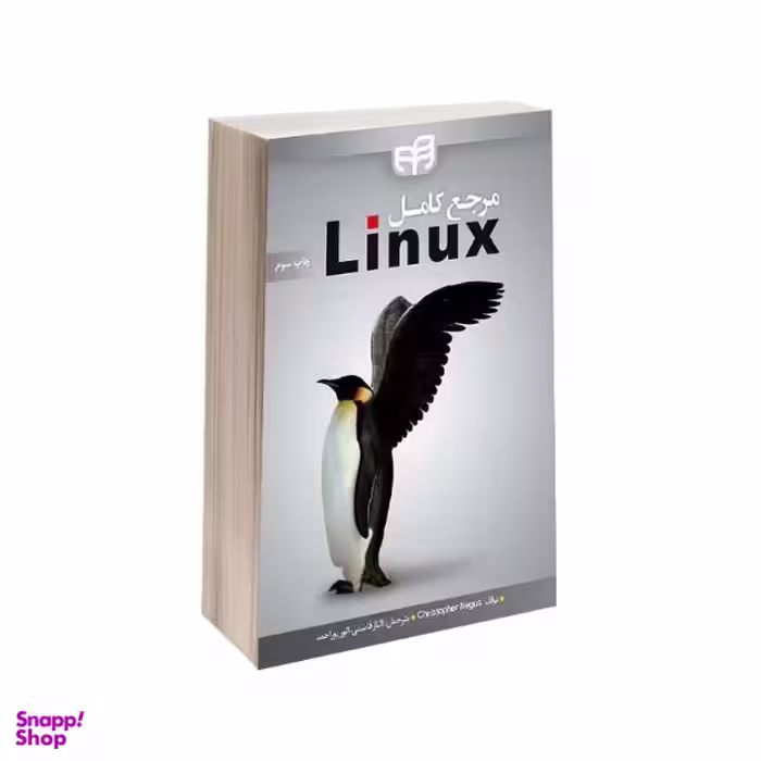 مرجع کامل Linux