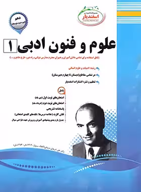 علوم و فنون ادبی دهم اسفندیار | چی بخونم