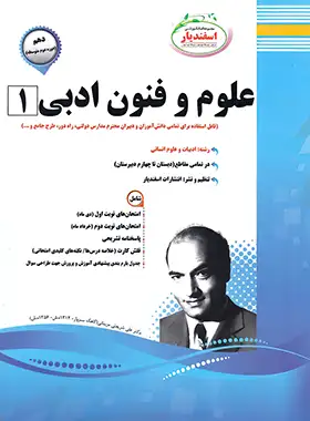 علوم و فنون ادبی دهم اسفندیار | چی بخونم