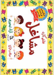 فلش کارت آموزش مشاغل انگلیسی