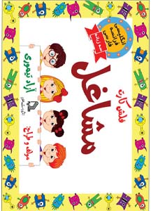 فلش کارت آموزش مشاغل انگلیسی