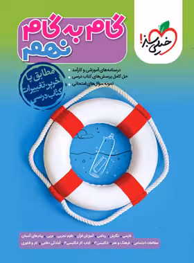 گام به گام نهم خیلی سبز - چی بخونم