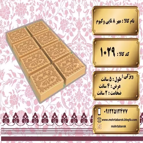 1029 - مهر 8 تایی وکیوم