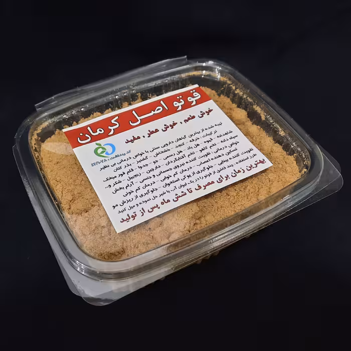 قوتو اعلا ( قاووت ) اصل کرمان و خوشمزه و پر خاصیت ( 200 گرم ) سلامتکده ایرانیان