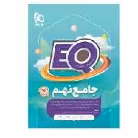 کتاب EQ جامع نهم گاج