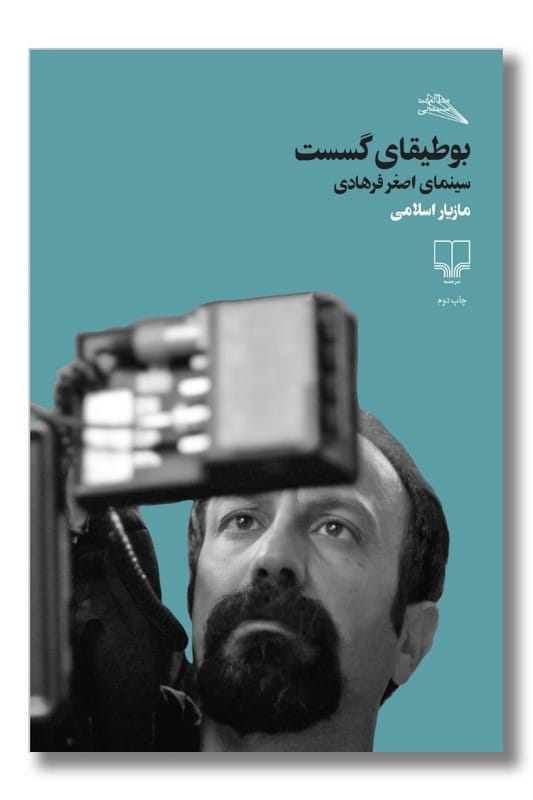 کتاب بوطیقای گسست