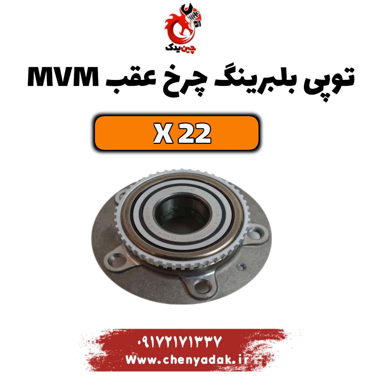 توپی بلبرینگ چرخ عقب mvmx22
