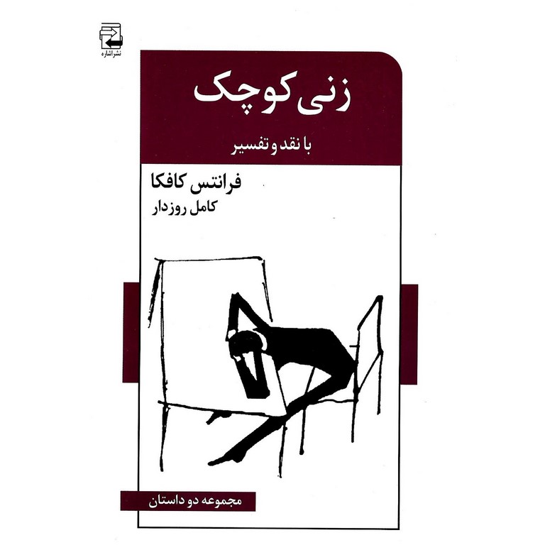 زنی کوچک