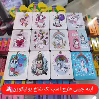 آینه جیبی چوبی طرح اسب تک شاخ یونیکورن

🦄🦄🦄