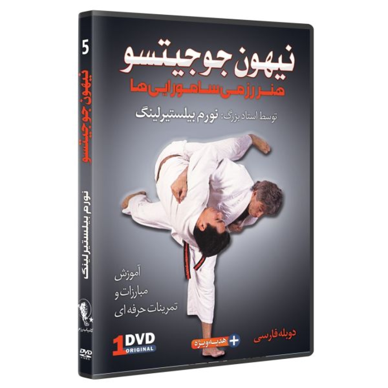 نیهون جوجیتسو 5