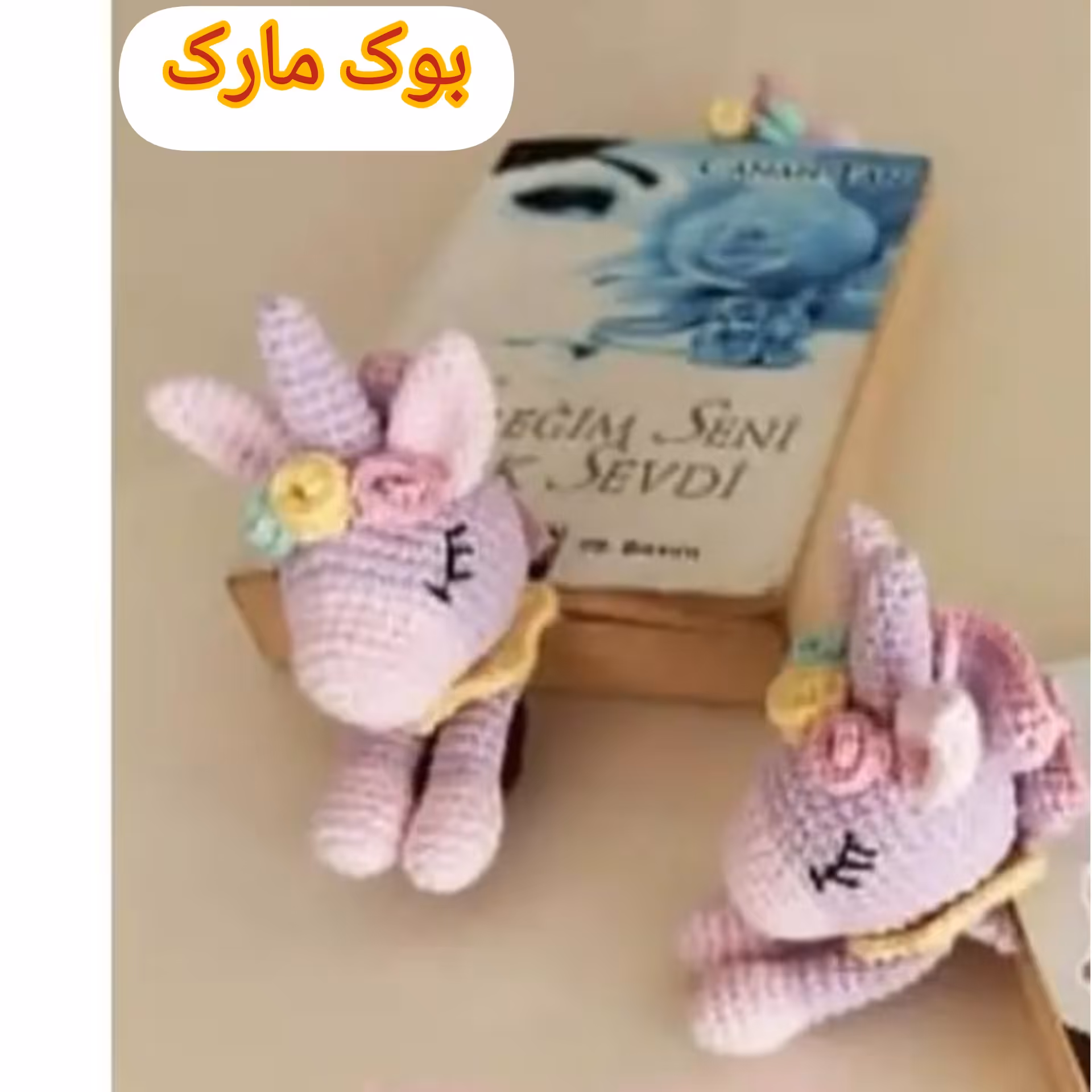 بافتنی بوک مارک 