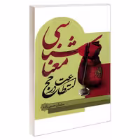 معناشناسی استطاعت در حج نشر مشعر (19360)