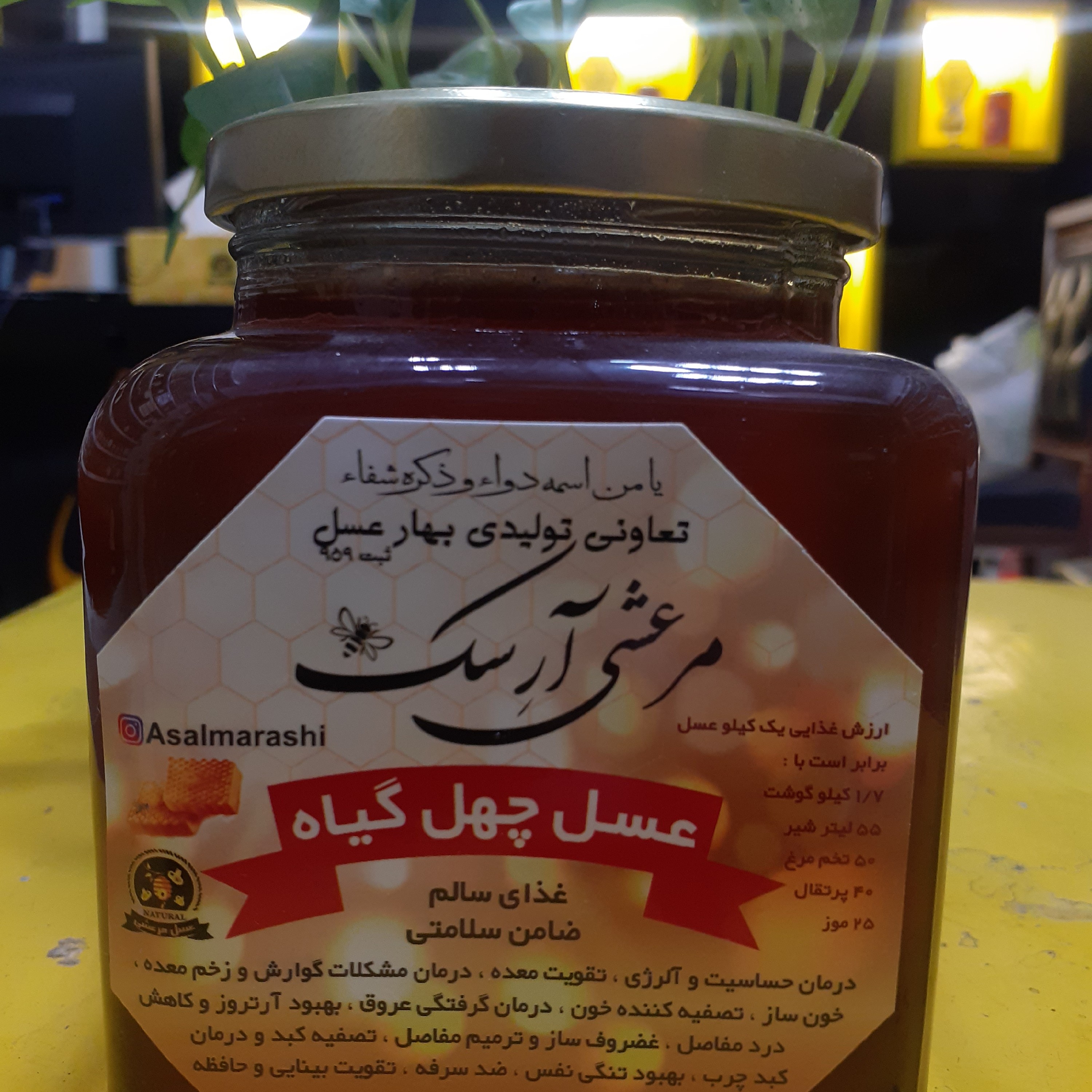 عسل چهل گیاه یک کیلویی