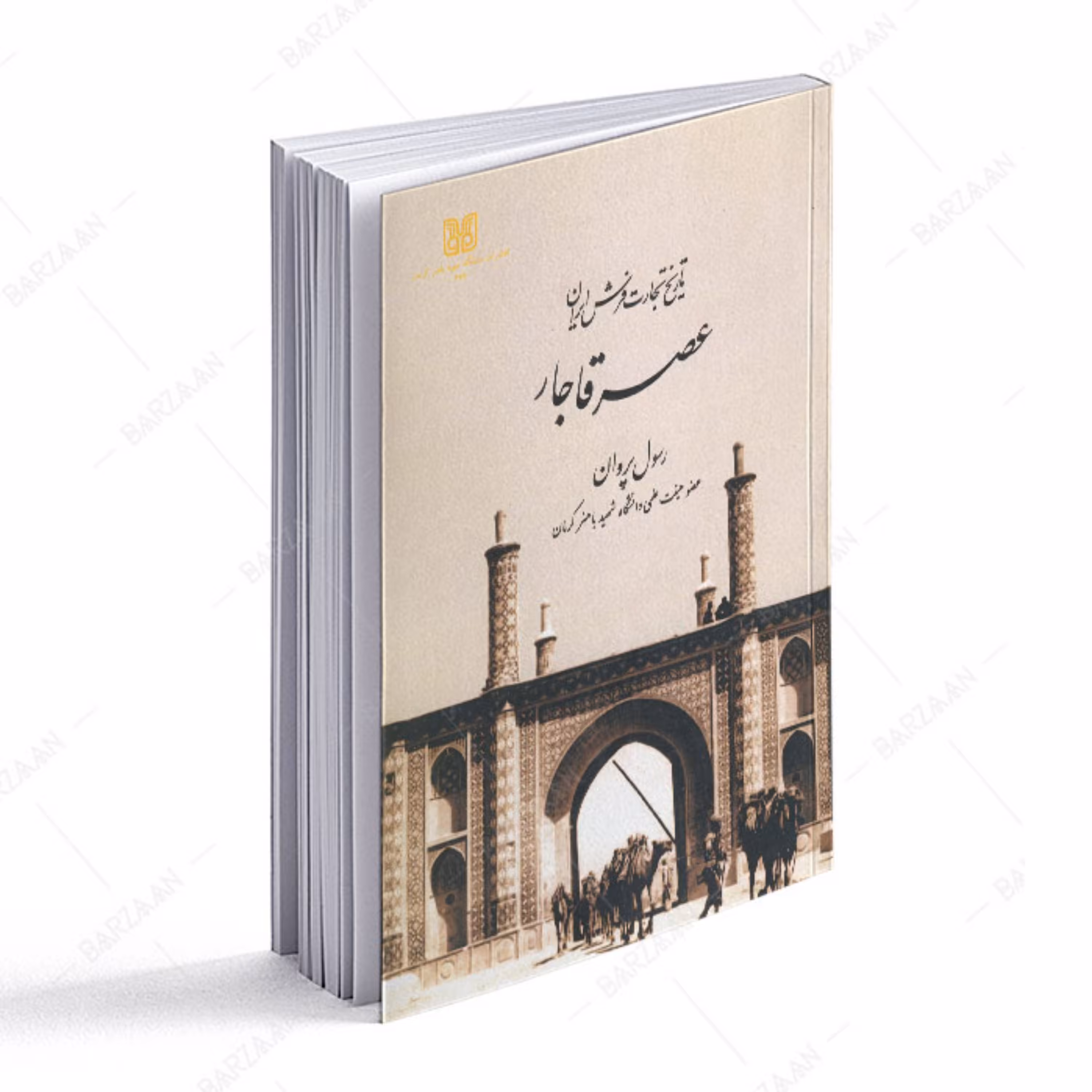 کتاب تاریخ تجارت فرش ایران عصر قاجار 