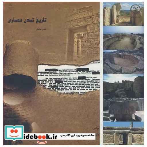 تاریخ تمدن معماری عصر سنگی