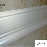 قرنیز 10سانت سفید صدفی لوکس پی وی سی pvc. (پس کرایه)