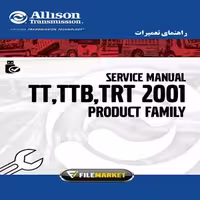 راهنماي تعمیرات گيربکس هاي آليسون سري TT,TTB,TRT 2001