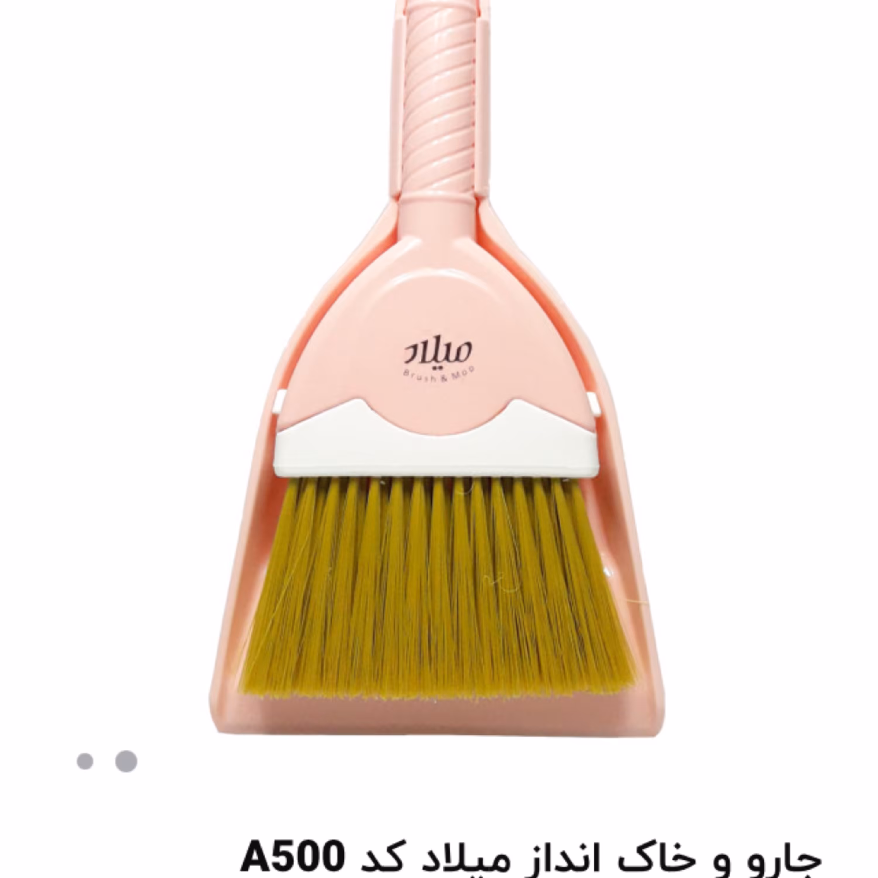 جارو و خاک انداز