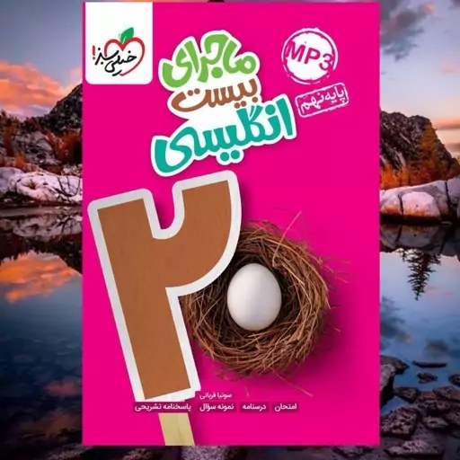 کتاب ماجراهای بیست انگلیسی نهم خیلی سبز