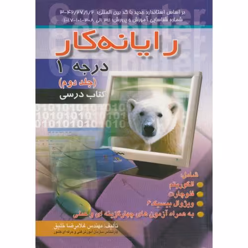 کتاب رایانه کار درجه 1 ج 2 ویراست 2