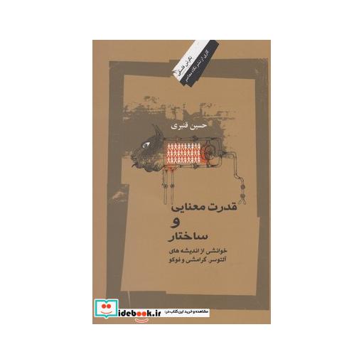 کتاب قدرت معنایی و ساختار