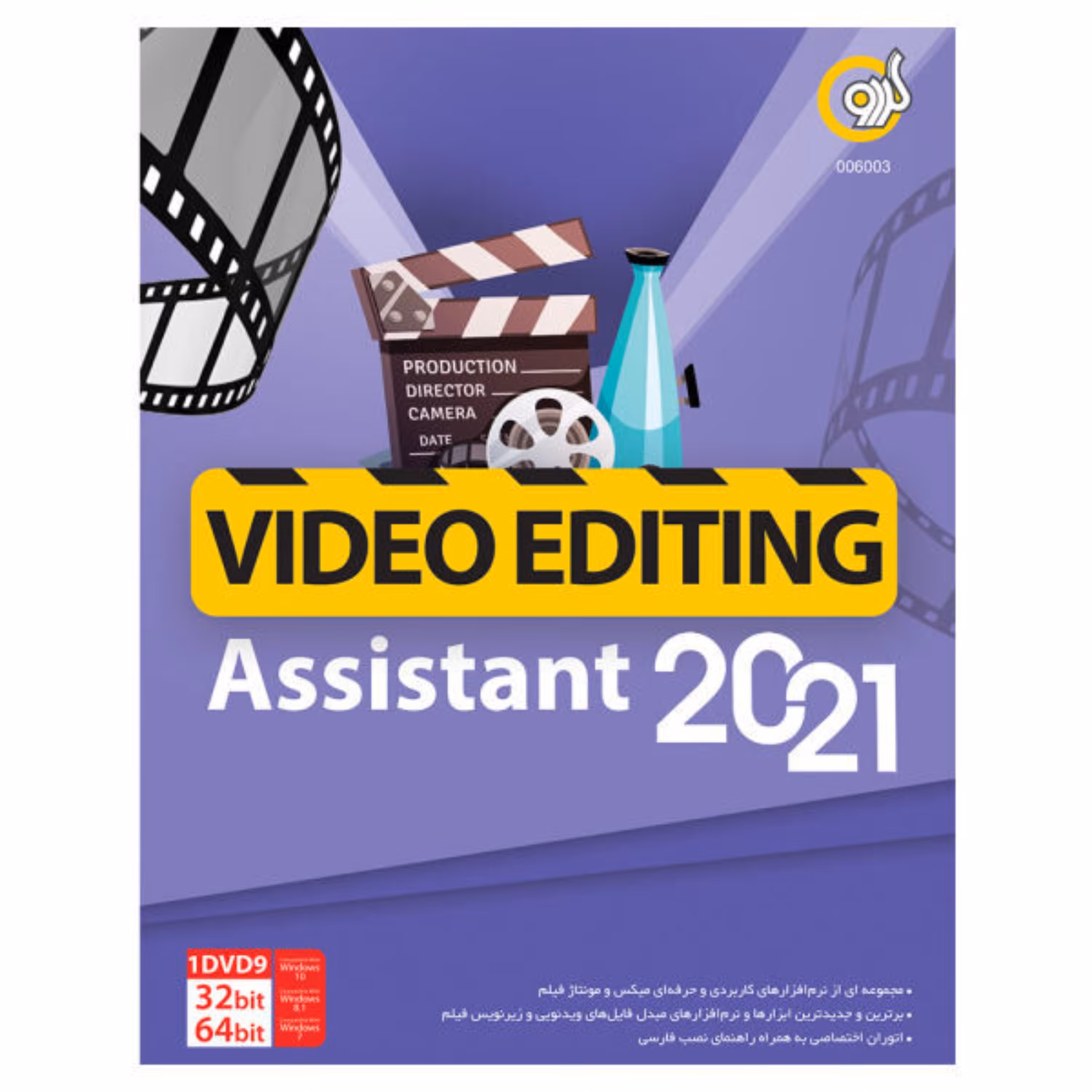 مجموعه نرم افزار ویرایش فیلم Video Editing گردو