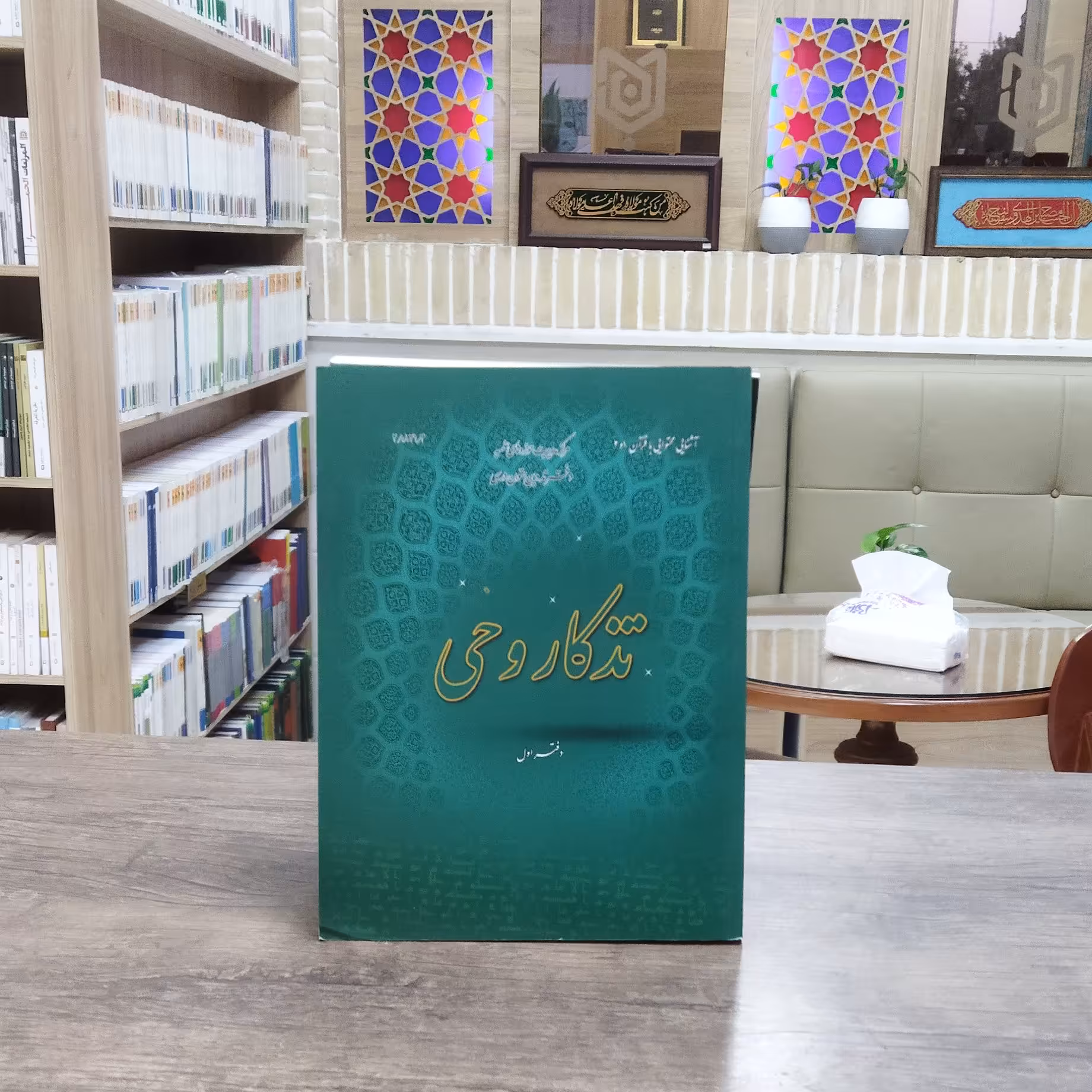 کتاب تذکار وحی دفتر سوم