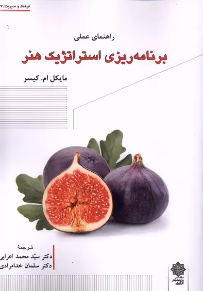 کتاب فرهنگ و مدیریت 177 برنامه ریزی پژوهش فرهنگی