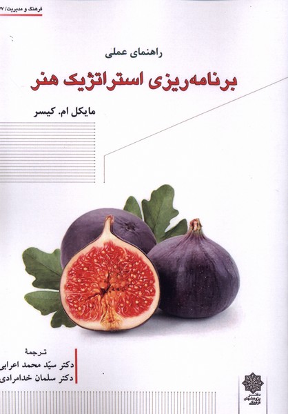 کتاب فرهنگ و مدیریت 177 برنامه ریزی پژوهش فرهنگی