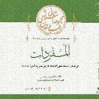 المفردات براساس نسخه خطی 