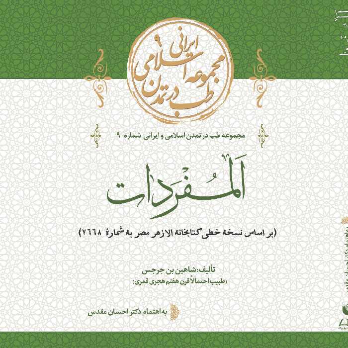 المفردات براساس نسخه خطی 