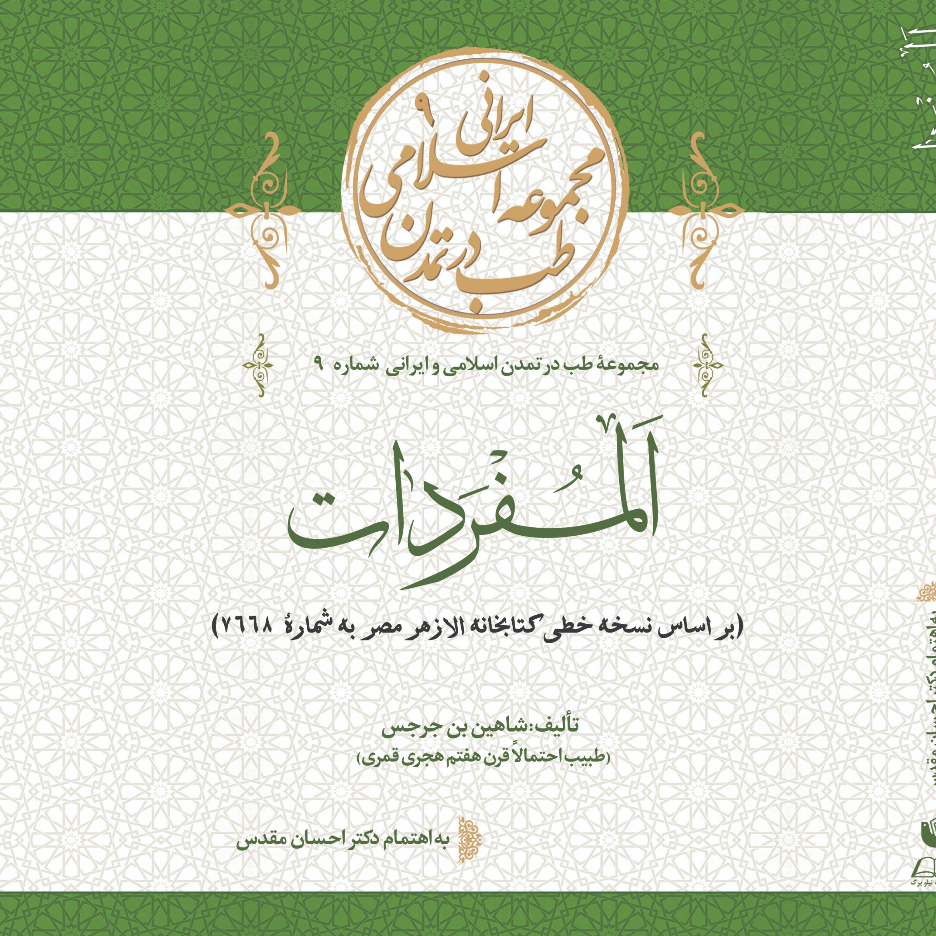 المفردات براساس نسخه خطی 
