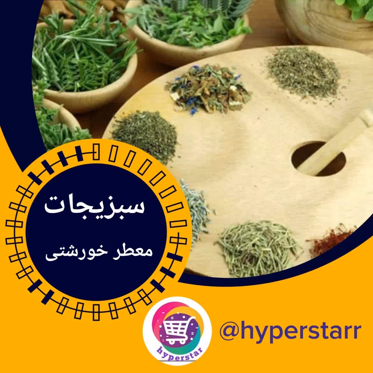 سبزیجات معطر خورشتی (100 گرمی) 