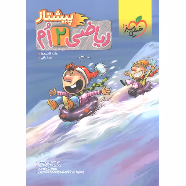 کتاب ریاضی دوم پیشتاز خیلی سبز چاپ 1403