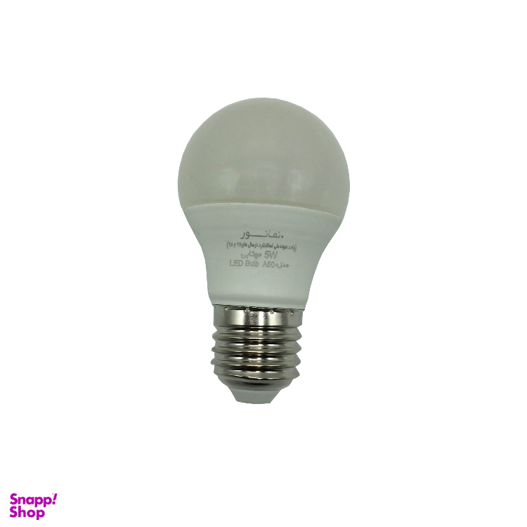 لامپ ال ای دی 5 وات نمانور (Namanoor) مدل A50 پایه E27